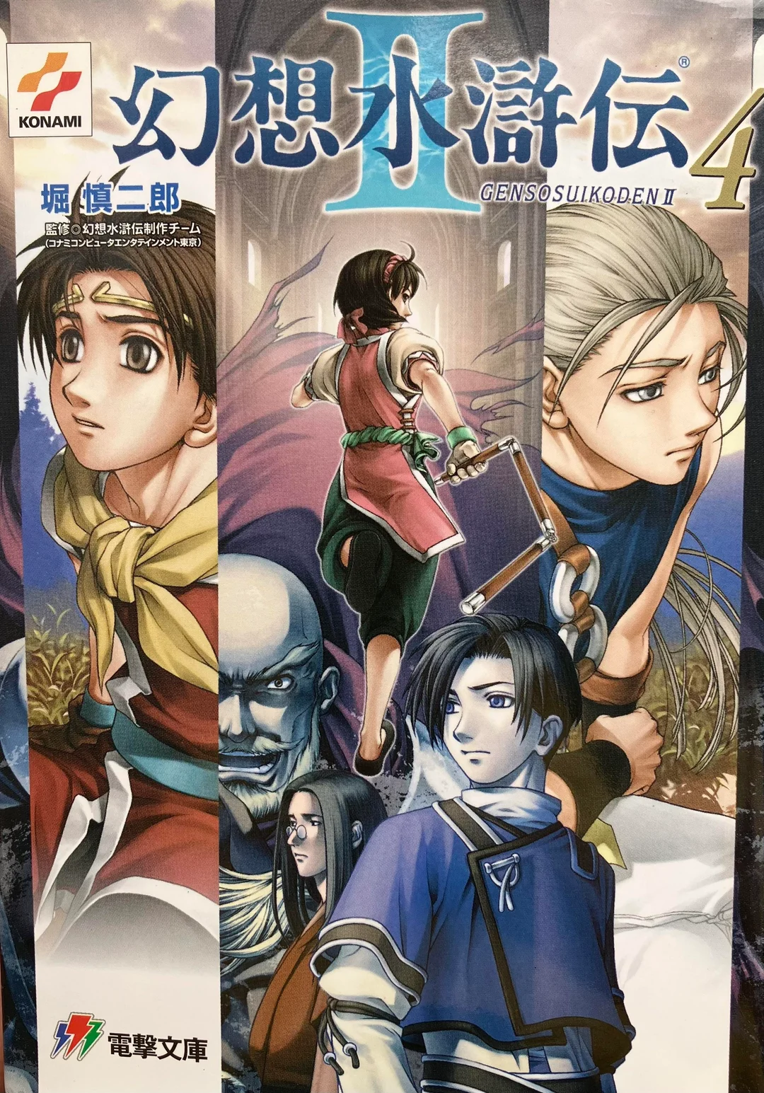 Bộ tiểu thuyết chuyển thể từ game Suikoden II