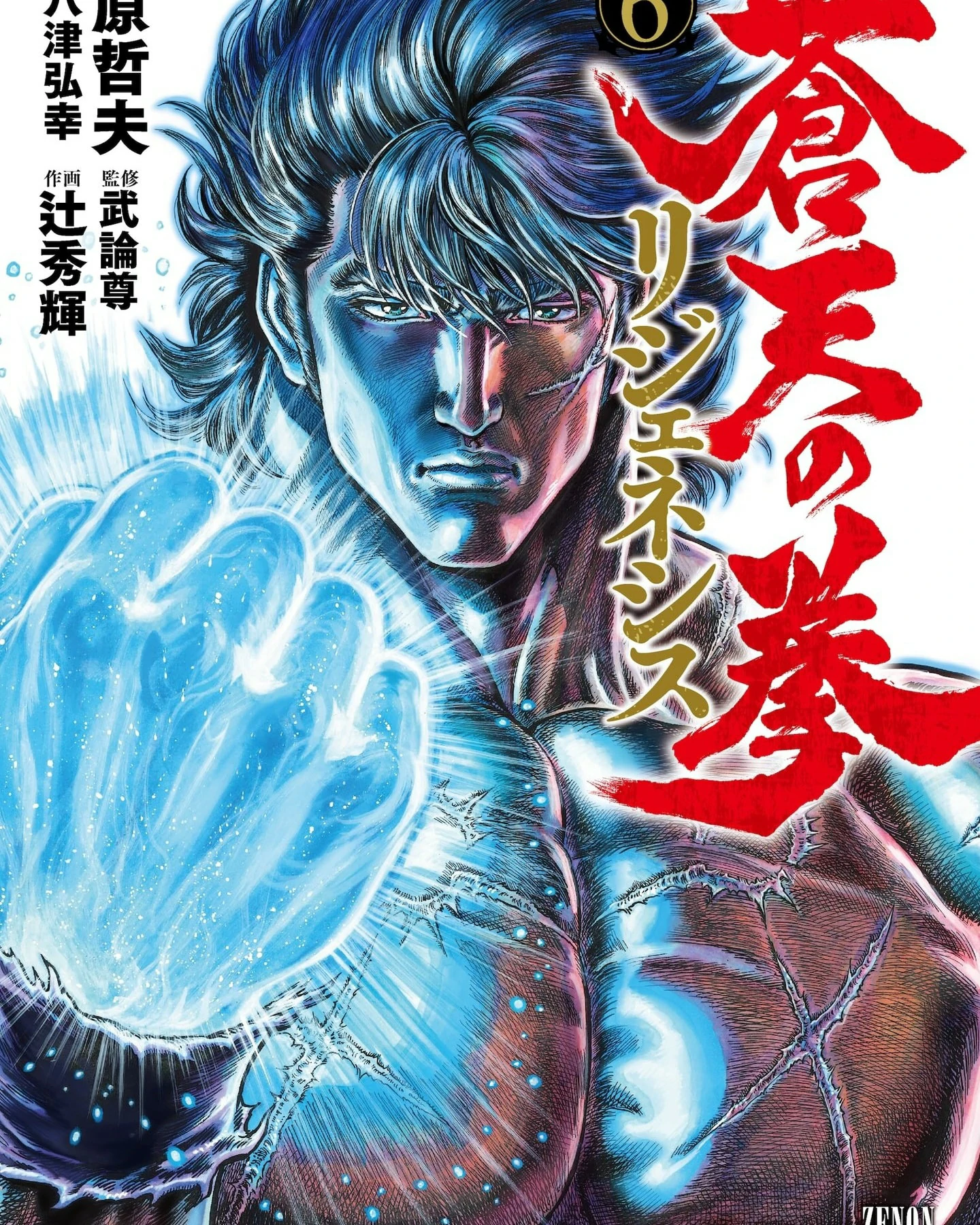 Kasumi Kenshiro trong Souten no Ken Regenesis