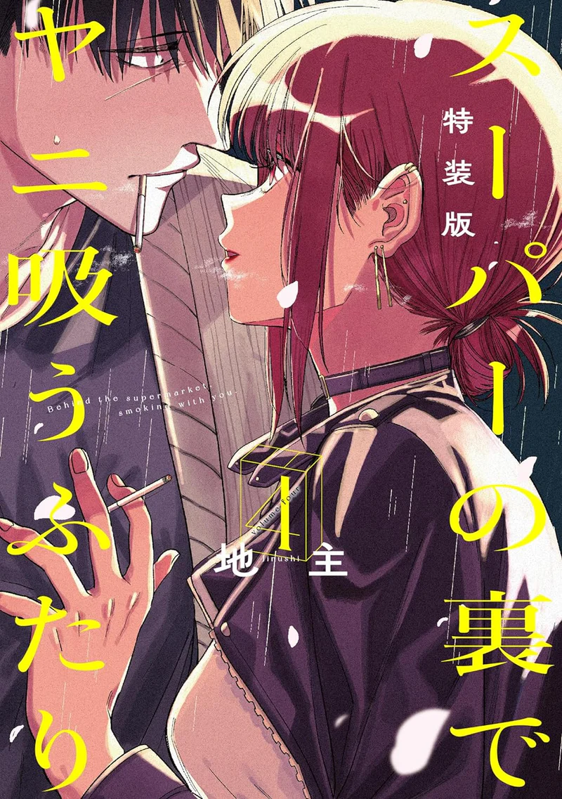 Main visual Super no Ura de Yani Suu Futari